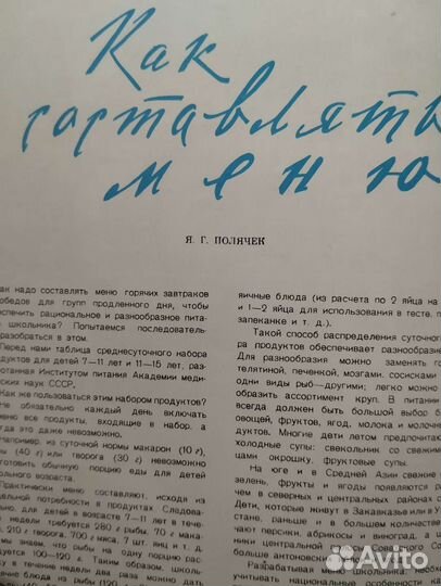 Питание школьника 1959г. издания