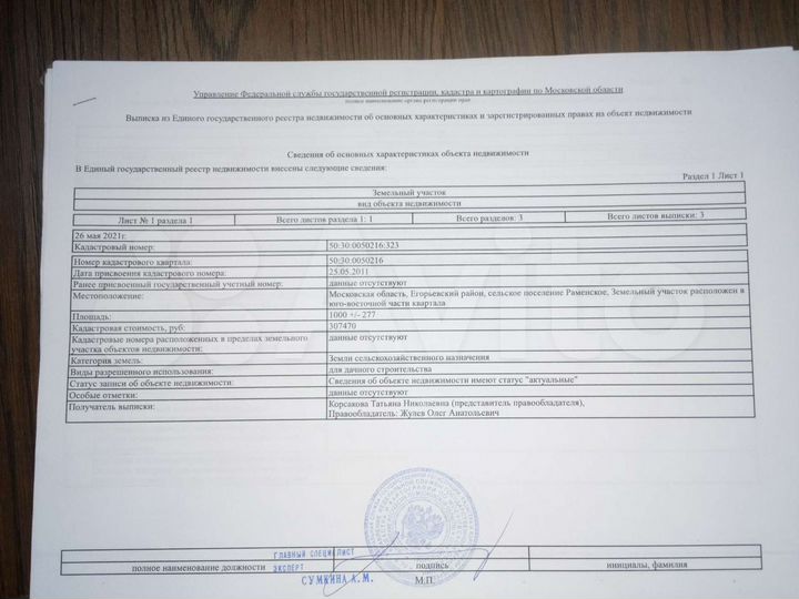 Участок 10 сот. (СНТ, ДНП)