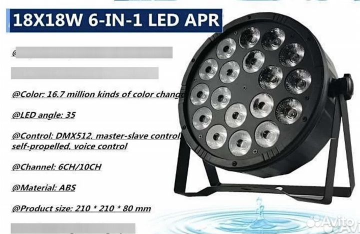 Световые приборы LED Par светомузыка заливка