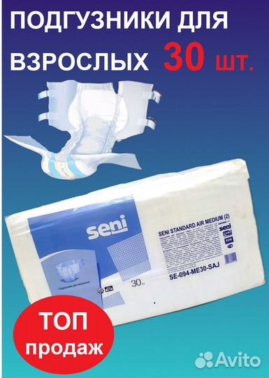 Памперсы для взрослых