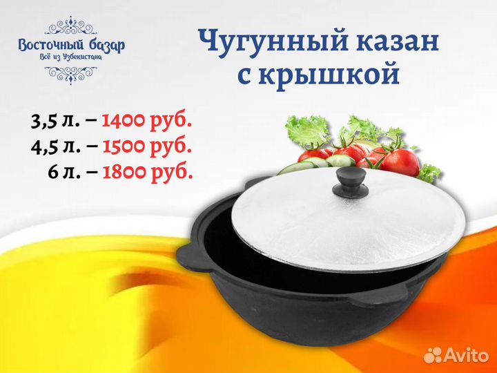Узбекский чугунный казан объемом 3,5, 4,5 и 6 л