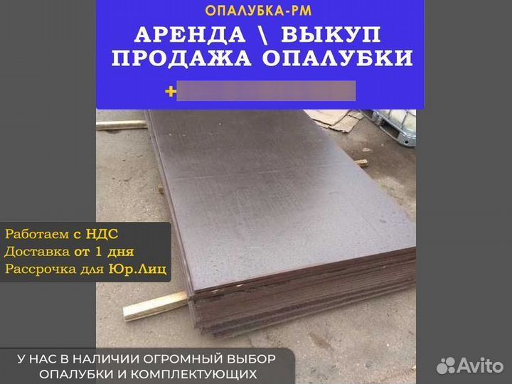 Ламинированная фанера б/у