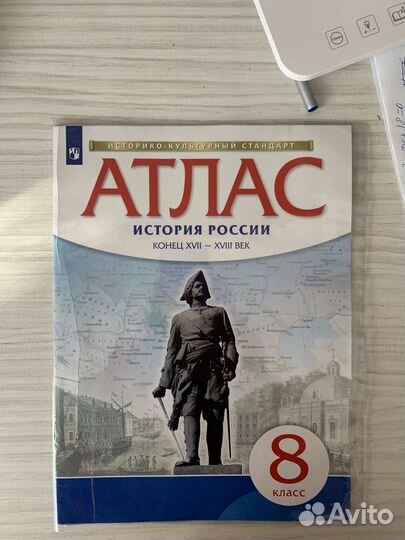 Атласы 6, 7, 8 класс