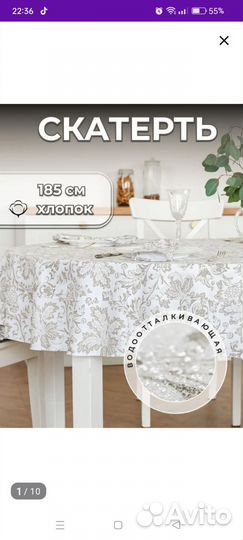 Скатерть