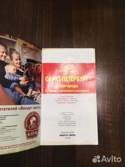 Вокруг Света Санкт-Петербург