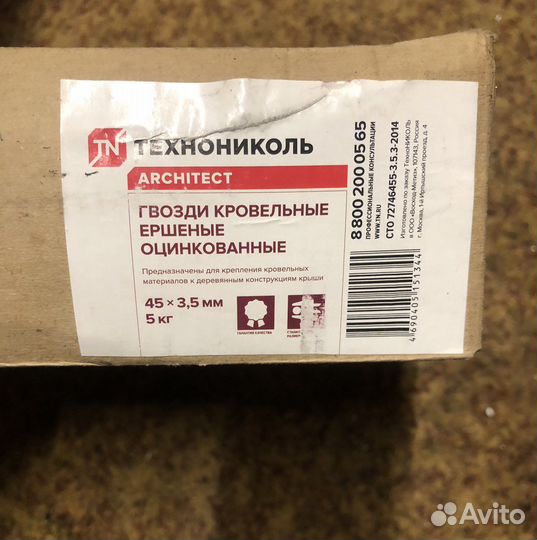 Гвозди кровельные
