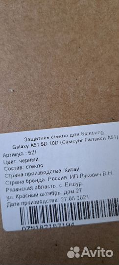 Защитное стекло на samsung а 51