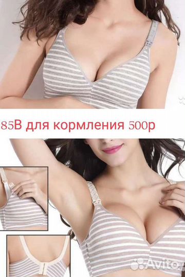 Бюстгальтер для кормления новый