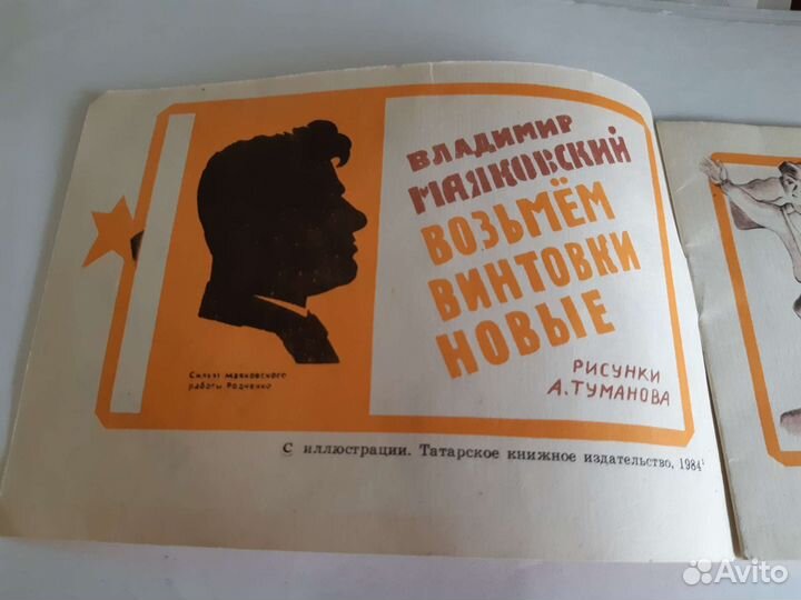 Книга детская, Вл. Маяковский