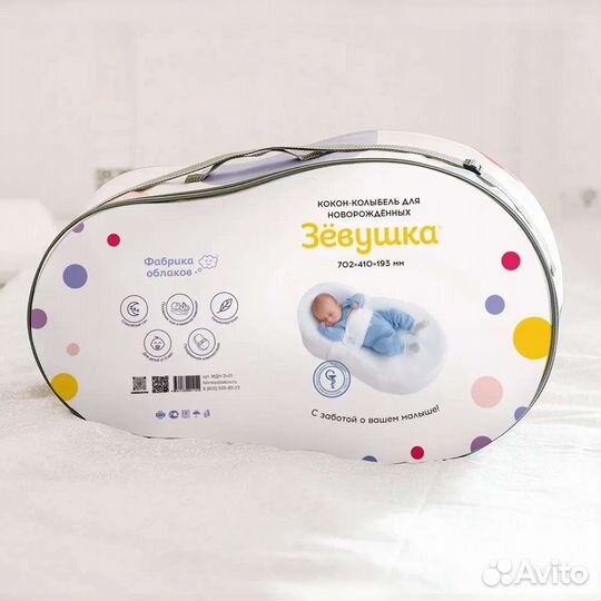 Кокон зевушка