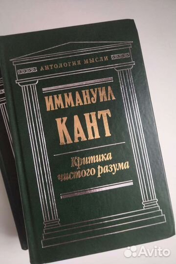 Иммануил Кант