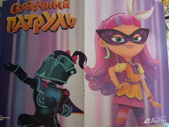 Плакаты сказочный патруль