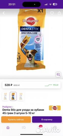 Pedigree dentastix для собак 5-10 кг 3 палочки