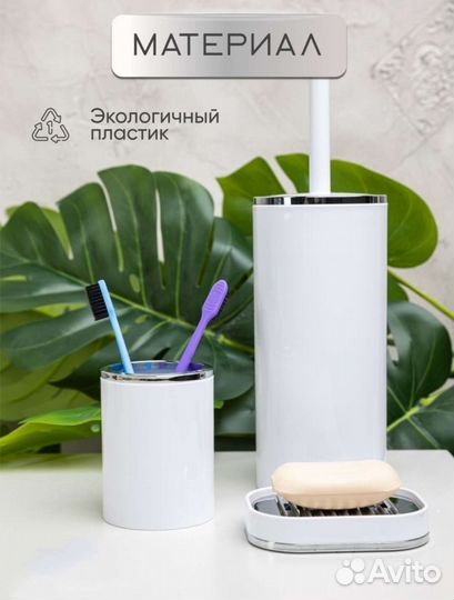 Набор аксессуаров для ванной комнаты