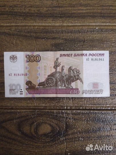 Купюра двести,сто(1971,2012,2014,1941) год.рождени