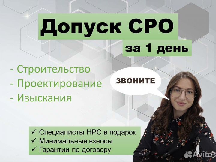 Допуск СРО, специалисты нрс, вступление в СРО