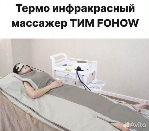 термоинфакрасный массажер fohow. тим fohow термо инфракрасный массажер. термо инфракрасный массажер fohow. термо инфракрасный массажер fohow. противопоказания термо инфракрасного массажера фохоу.