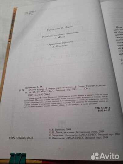 В. Богомолов. Избранные произведения в 1 томе
