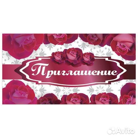 Приглашение 70х120 мм (в развороте 70х240 мм), &q
