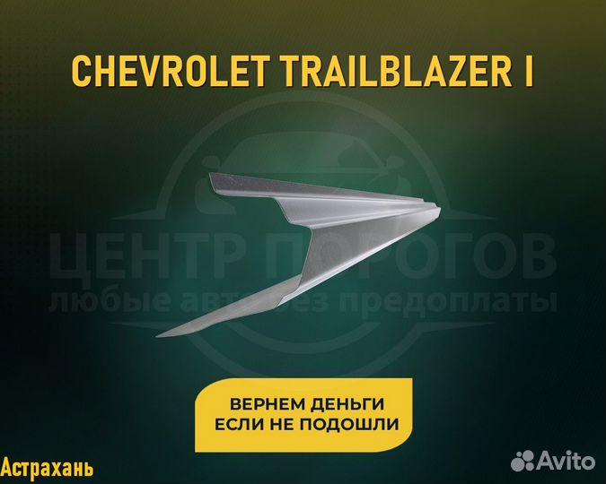 Пороги Chevrolet TrailBlazer Шевроле Трейлблейзер
