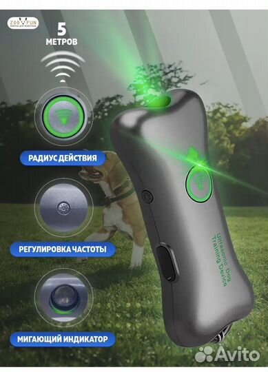 Ультразвуковой отпугиватель собак