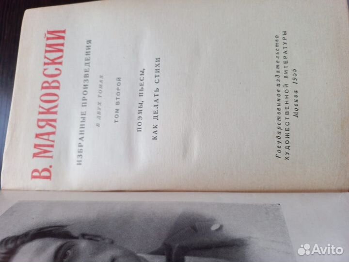 В. маяковский 2том,1955г