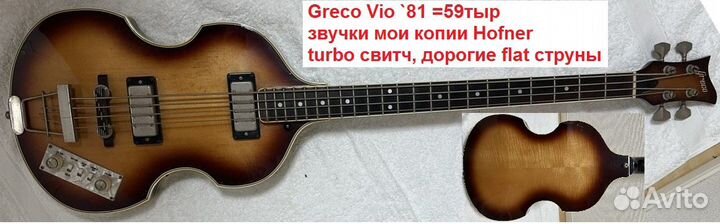 Japan полуакустики гитары и басы Violin beatles