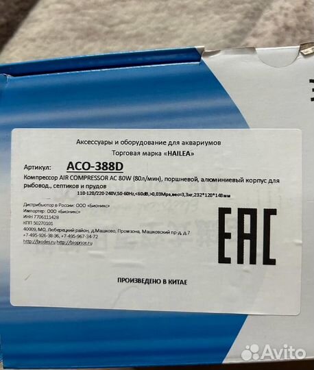 Компрессор Hailea ACO-388D для аквариумов