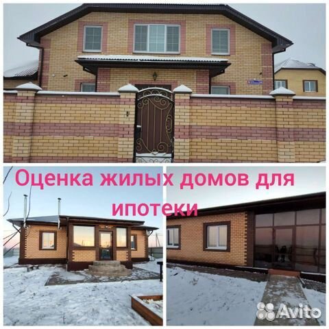 Оценка для ипотеки Сбербанк, Акбарсбанк, Уралсиб и