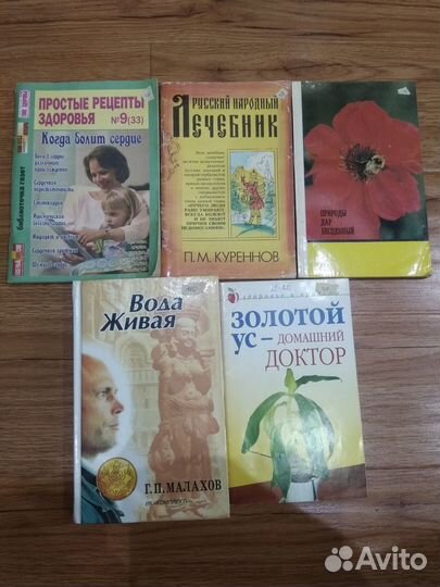 Книги по медицине, здоровью. Цена за 5 книг
