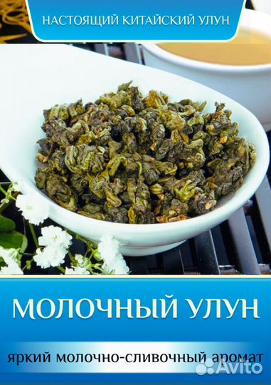 Китайский Чай Молочный Улун, Да Хун Пао, Те Гуань