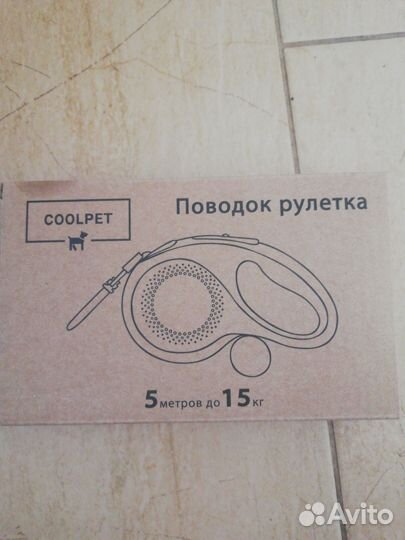 Поводок рулетка для животных