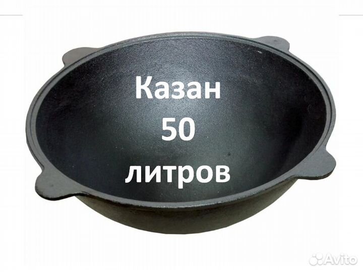 Казан 50 литров чугунный Узбекский