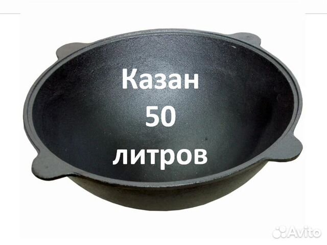 Казан 50 литров чугунный Узбекский