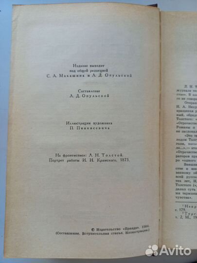 Лев Толстой. Собрание сочинений в 12 томах