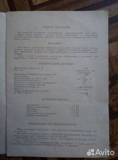 Электропечь чудо