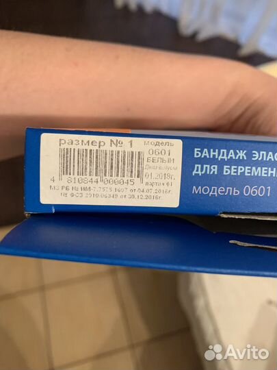 Бандаж для беременных