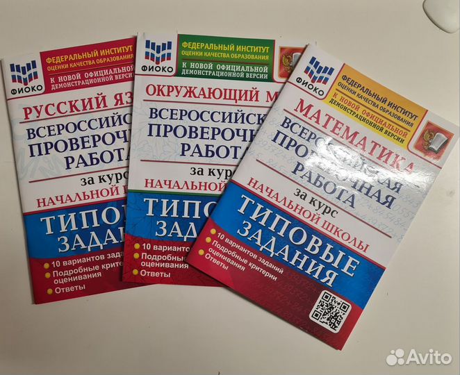 Пособия впр 7 класс. Всероссийская проверочная работа за курс начальной школы. ВПР экзамен 4 класс. ВПР за курс начальной школы. Тестирование ВПР.