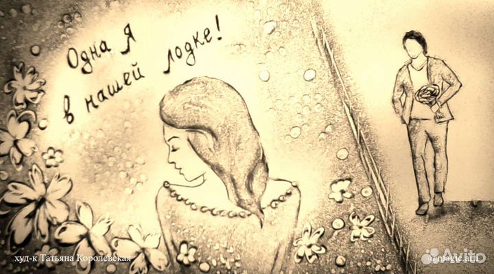 Песочная анимация