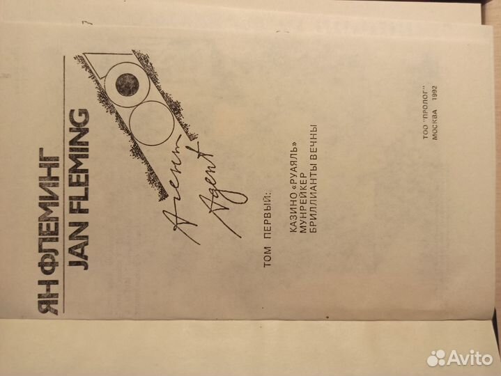 Книги серия Агент 007