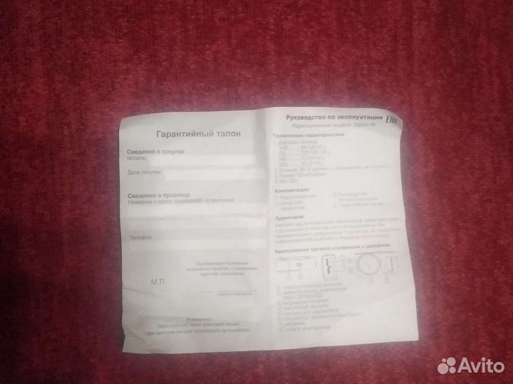 Радиоприемник