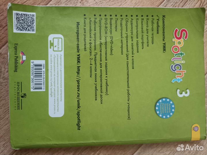 Учебник английского языка 3 класс бу Эванс