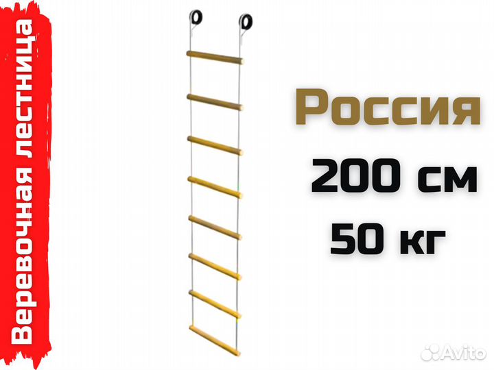 Веревочная лестница, Россия