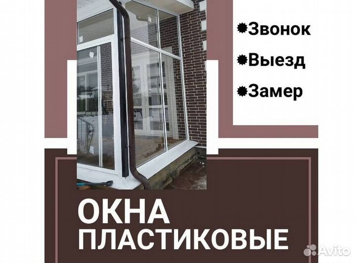 Пластиковые окна и двери пвх