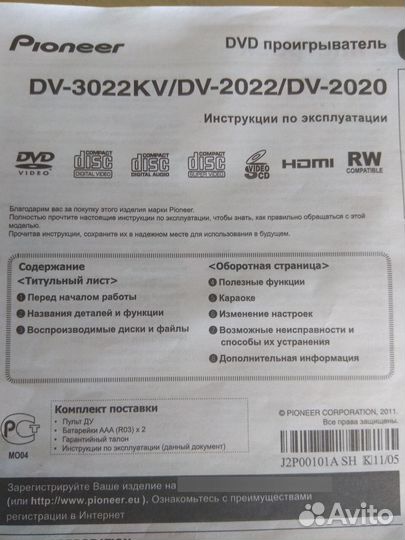 Юсби проигрыватель с двд пионер