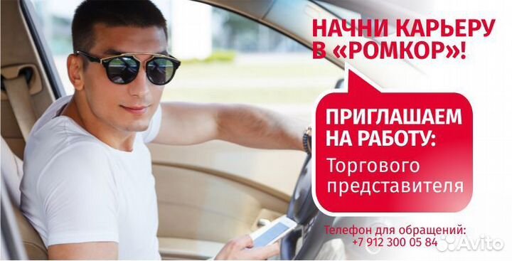 Торговый представитель