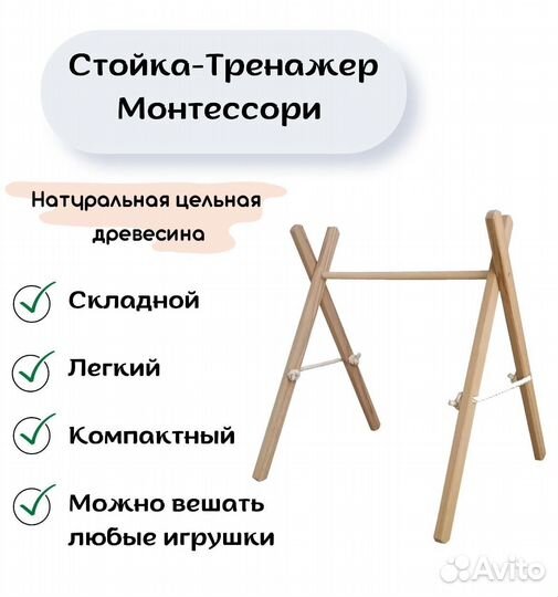 Стойка тренажер монтессори