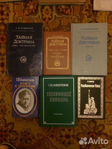 Блаватская Е.П. "Тайная Доктрина", "Разоблаченная Изида"... купить в ...