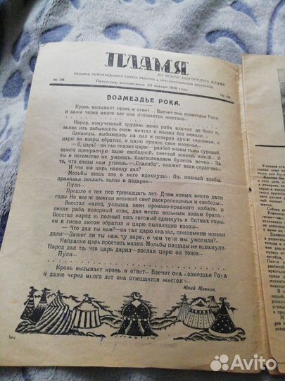 Журнал Пламя 1919 г.№ 38
