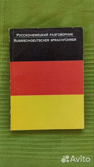 Разговорники русско-финский, немецкий, норвежский